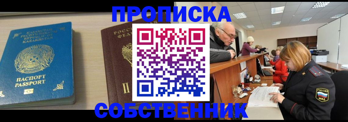 временная регистрация для всех в Ингушетии