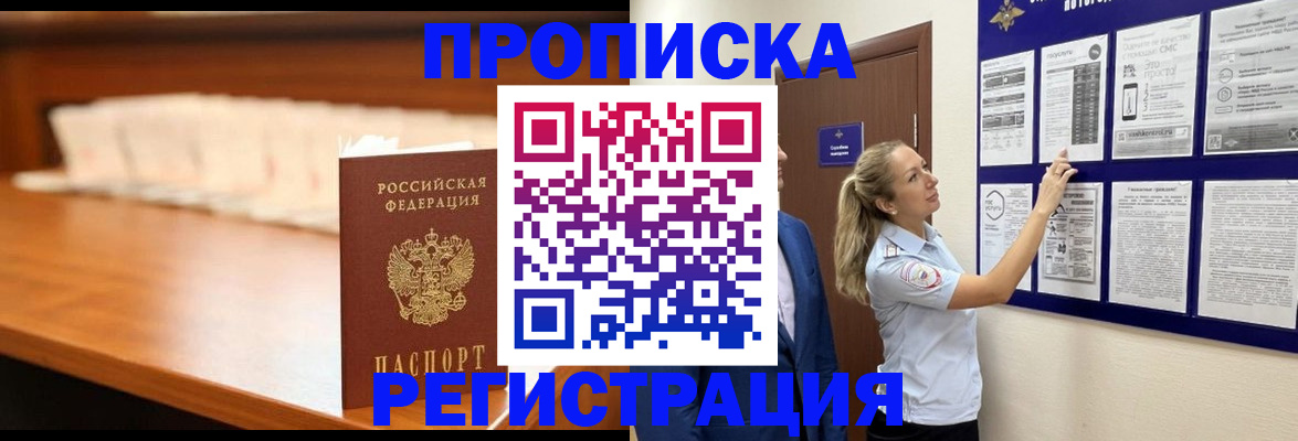 временная регистрация для школы в Ингушетии