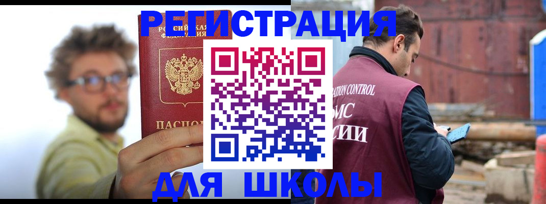 прописка штамп в Ингушетии