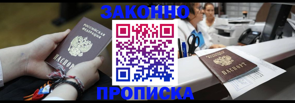 прописка паспорт в Ингушетии